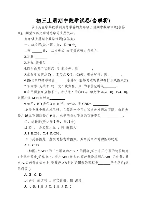 初三上册期中数学试卷
