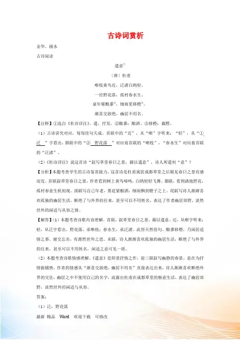 浙江省2022年中考语文试卷全集汇编古诗词赏析专题