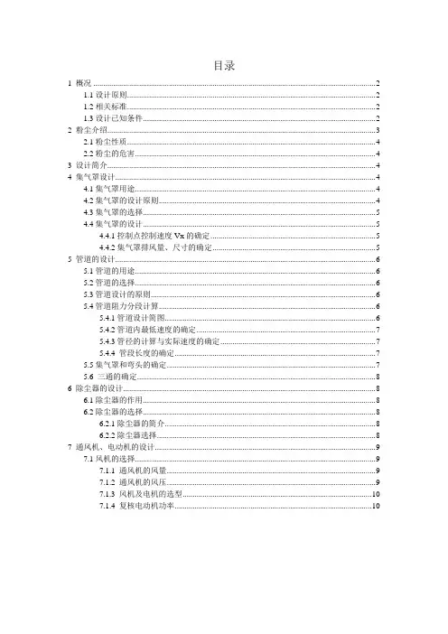 车间除尘系统设计