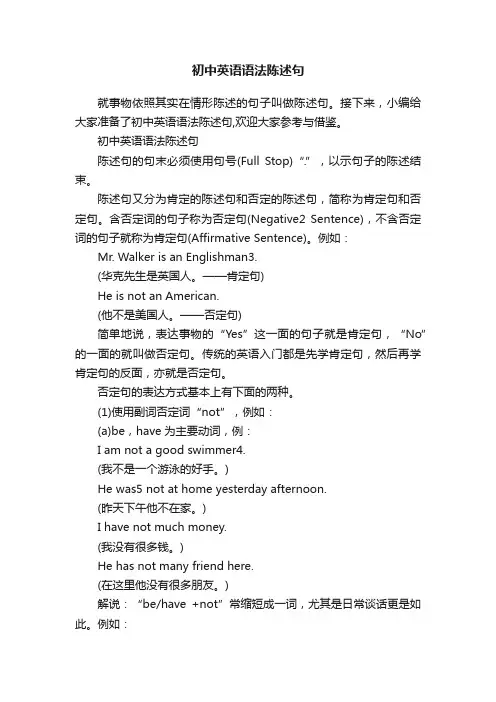 初中英语语法陈述句
