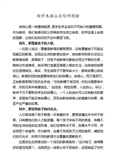 给学生插上自信的翅膀