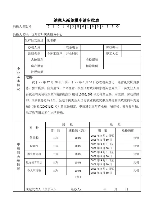 纳税人减免税申请审批表2