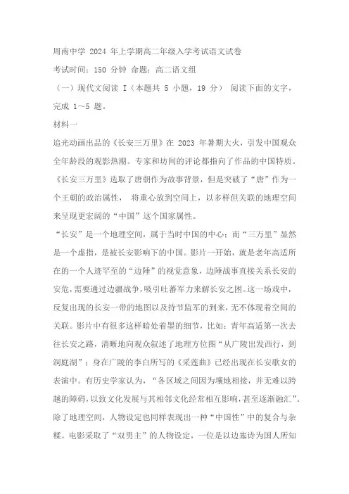 湖南省长沙市周南中学2023-2024学年高二下学期入学考试语文试题 (含答案)