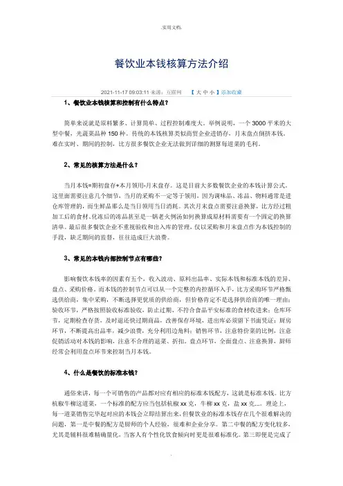 餐饮业成本核算方法介绍 (2)