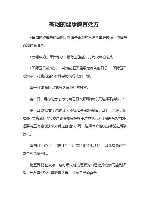 戒烟的健康教育-戒烟的健康教育处方
