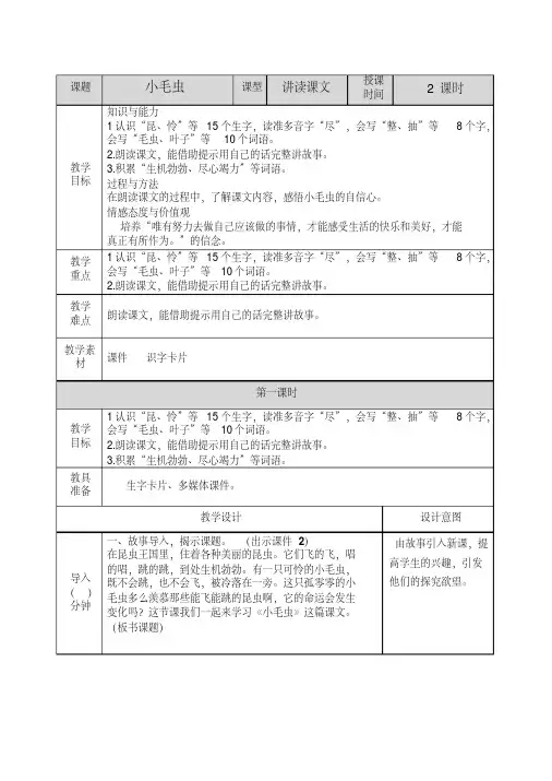 部编人教版二年级语文下册《22小毛虫》教案+课时作业+教学反思+备课素材