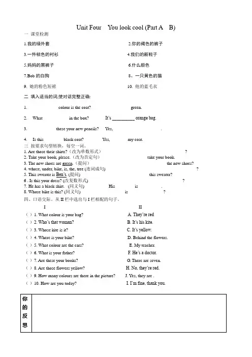 牛津译林预备版七上Unit Four  You look cool (Part A  B)