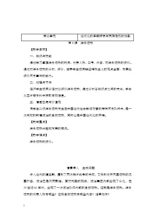 新部编人教版历史八年级上册第4课《洋务运动》优秀教案(重点资料).doc