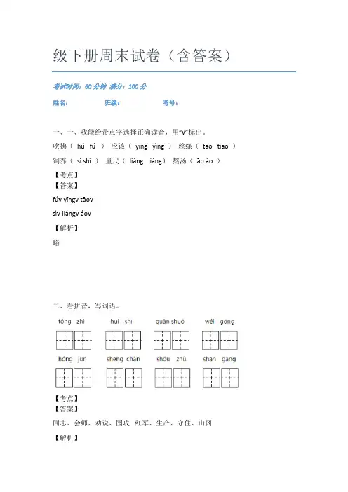 2020-2021语文二年级下册周末试卷(含答案)