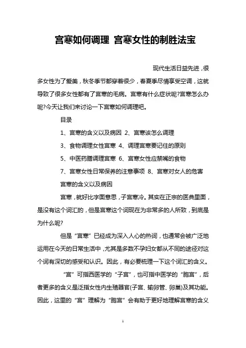 宫寒如何调理 宫寒女性的制胜法宝
