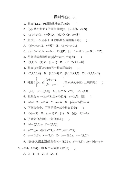 高考调研新课标A版数学必修1   1-1-1-2