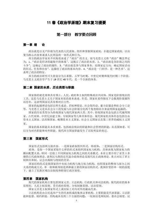 政治学原理期末复习提要