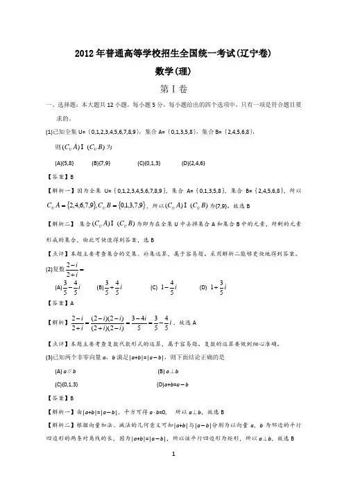 2012年辽宁高考理科数学试题及答案