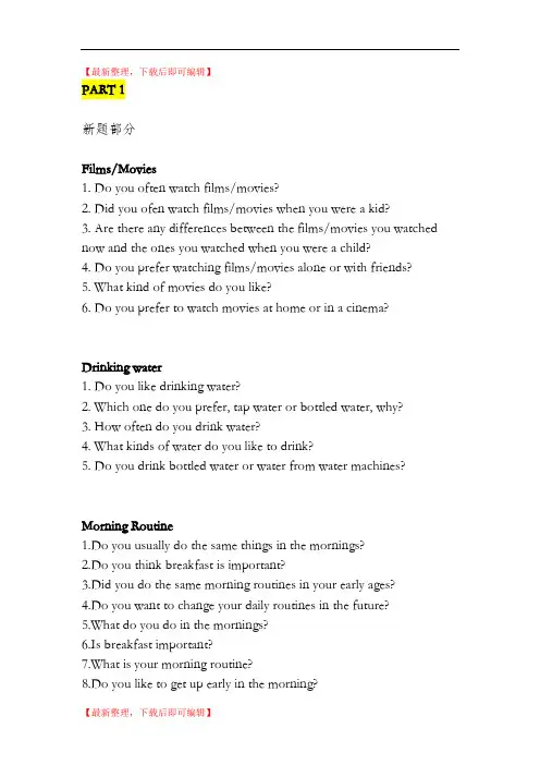雅思2018年9-12月口语完整题库(精品资料).doc