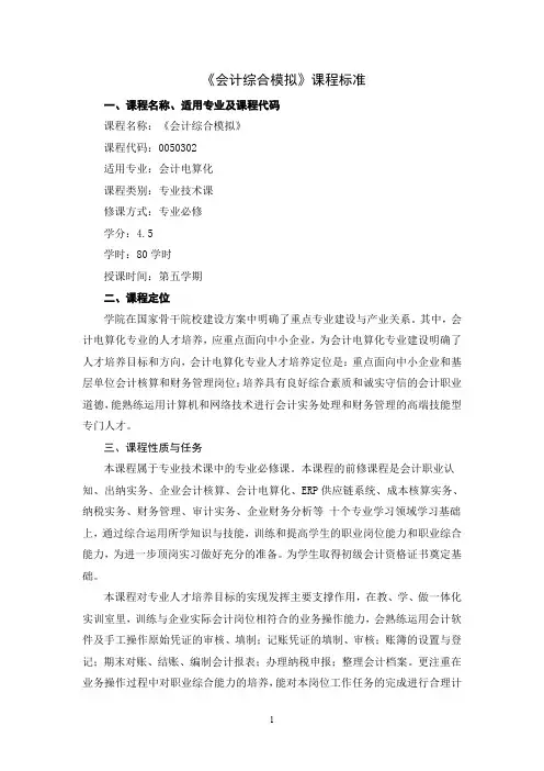 XXXXXX课程教学标准黑龙江职业学院.doc