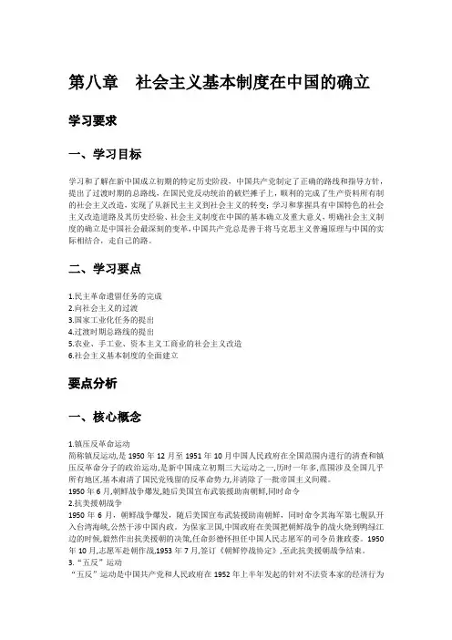 第八章  社会主义基本制度在中国的确立