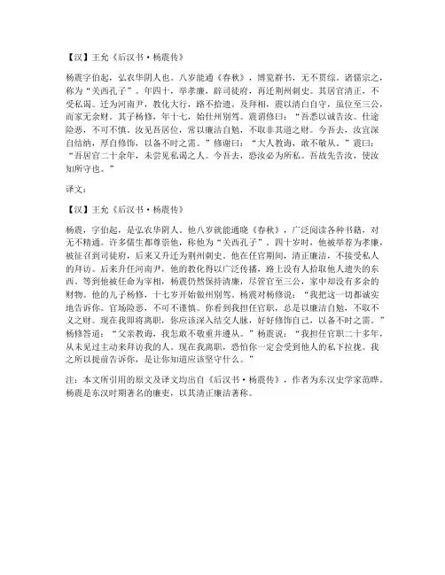 廉吏文言文翻译及原文