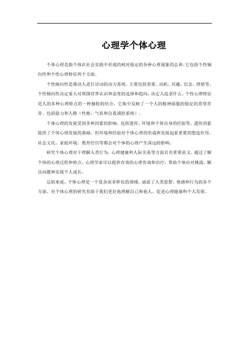 心理学个体心理