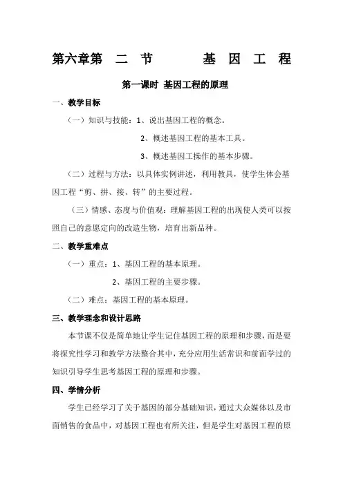 (完整版)基因工程教学设计