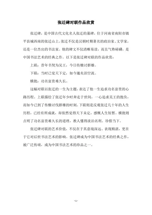 张迁碑对联作品欣赏