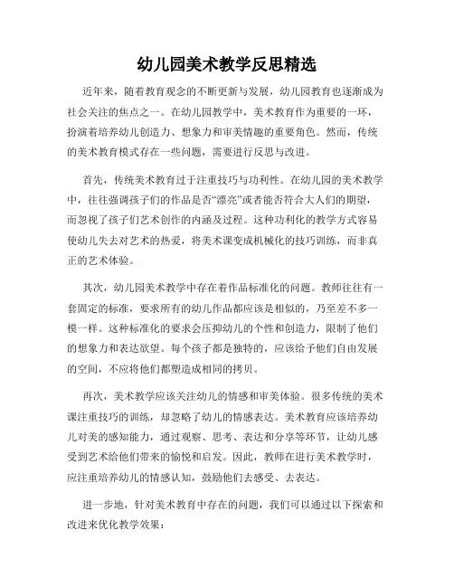 幼儿园美术教学反思精选