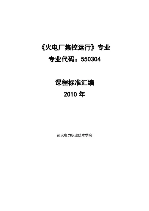 课程标准模板2011