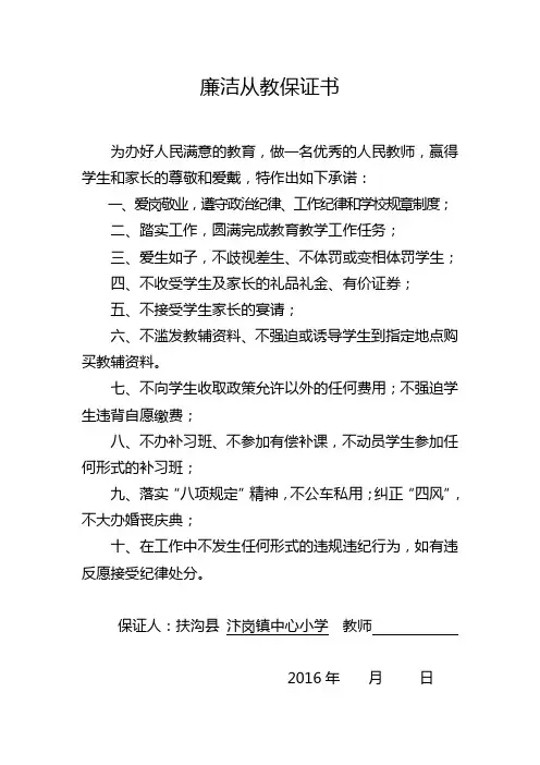 教师廉洁从教承诺书