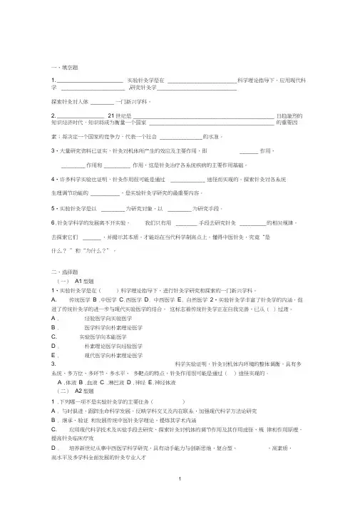 实验针灸学试题word精品