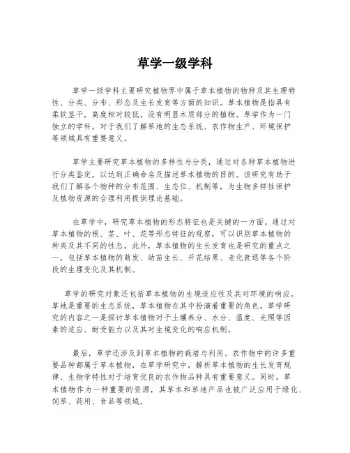 草学一级学科