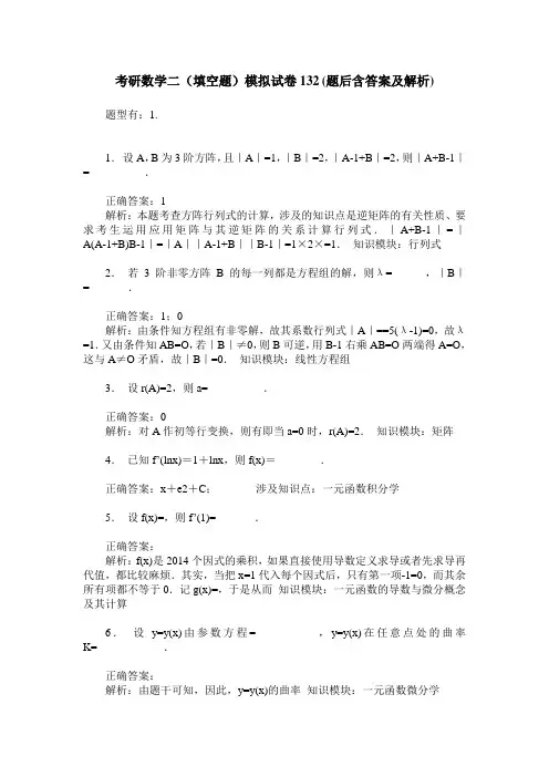 考研数学二(填空题)模拟试卷132(题后含答案及解析)