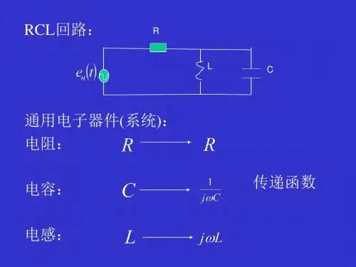 第五章  窄带系统和窄带随机过程