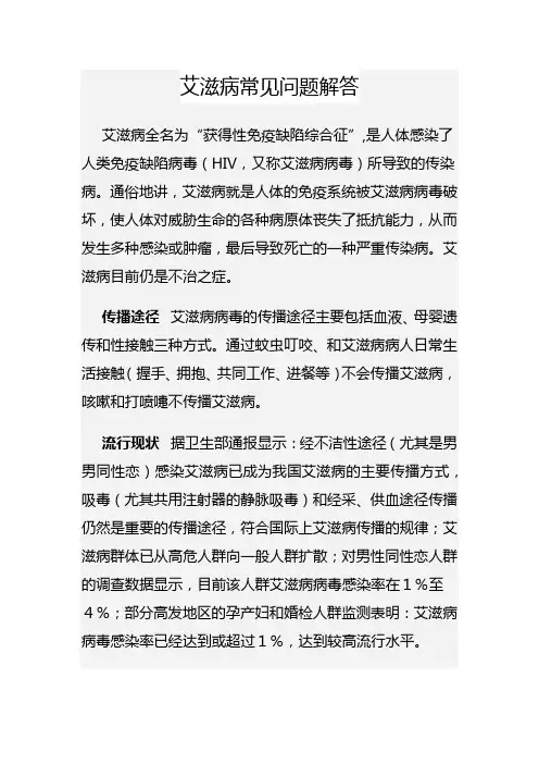 艾滋病常见问题解答