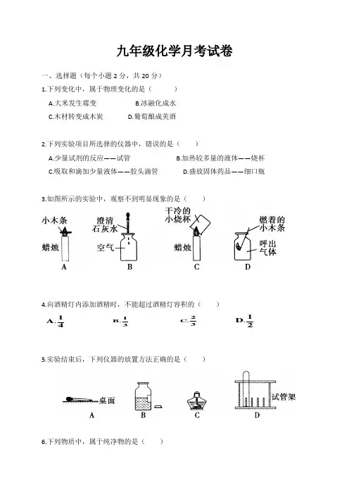 人教版九年级化学上册月考试卷