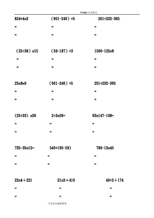 (完整版)小学三年级数学脱式计算200题