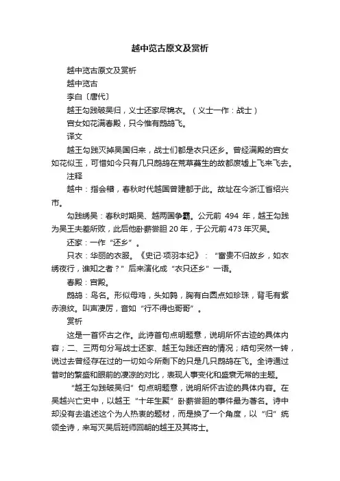 越中览古原文及赏析