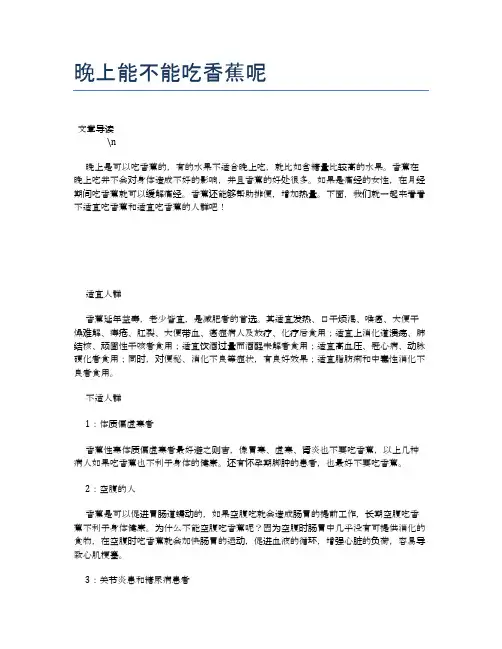 晚上能不能吃香蕉呢【食物营养功效大全】