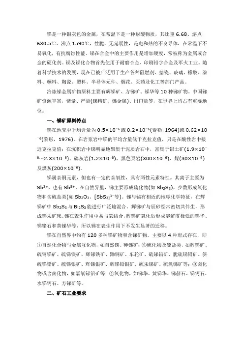 锑矿
