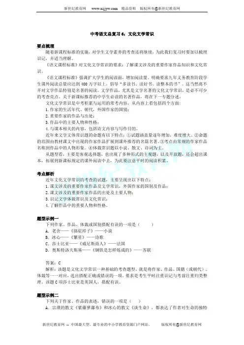 中考语文总复习：文化与文学常识(含答案,8页)