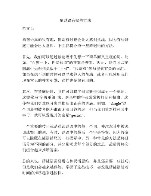 猜谜语有哪些方法