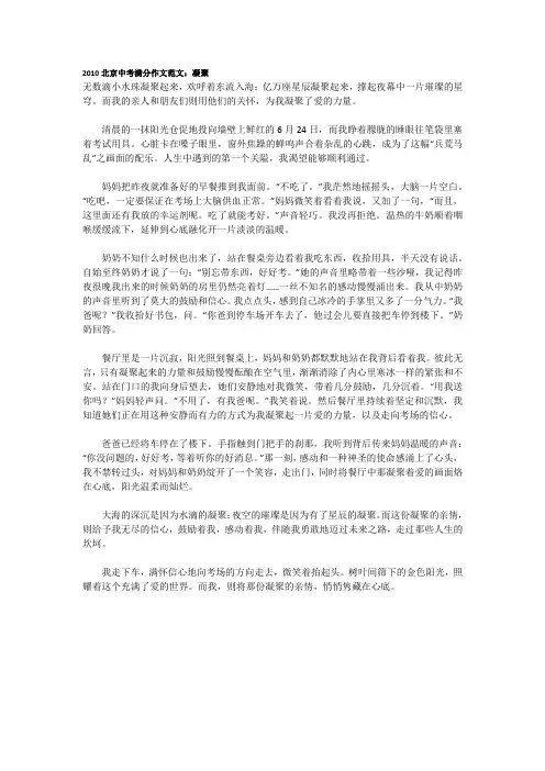 北京市中考满分作文-2010北京中考满分作文范文：凝聚