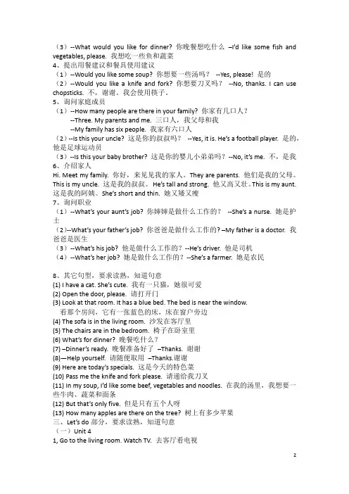 新PEP小学英语四年级上册Units4--6期末复习讲义