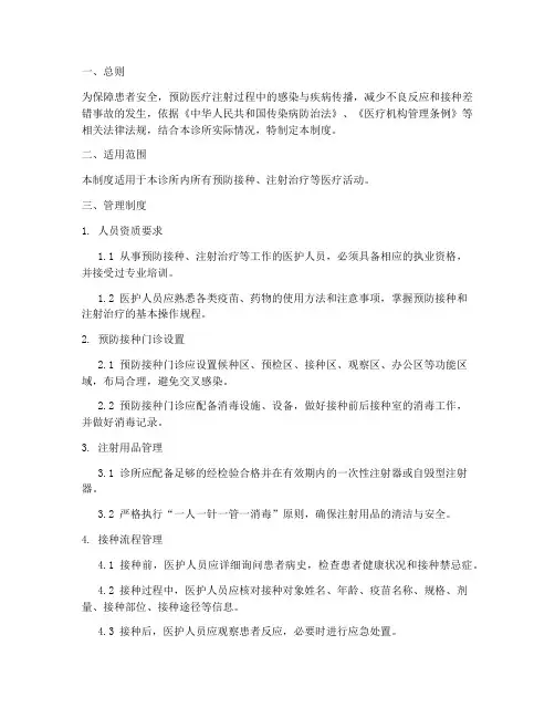 诊所安全注射管理制度