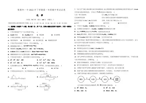 湖南省常德市第一中学2022-2023学年高一上学期期中考试化学试题+Word版含答案