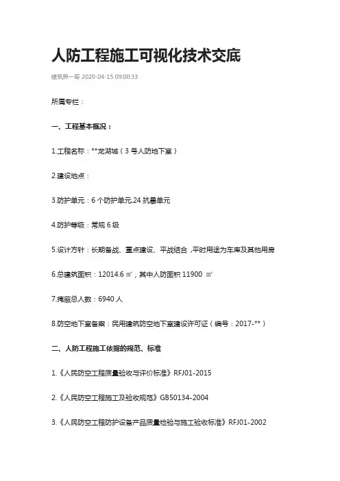 人防工程施工可视化技术交底