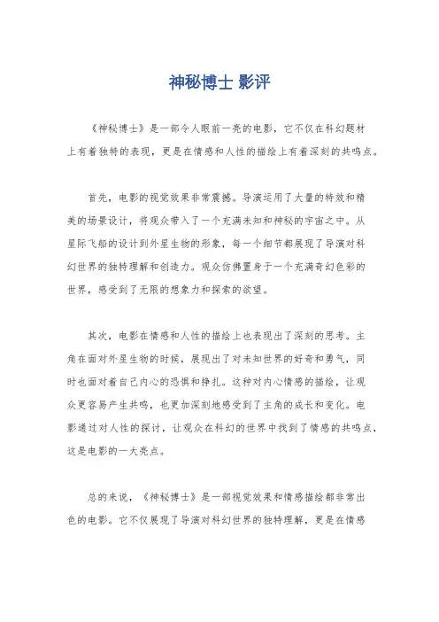 神秘博士 影评