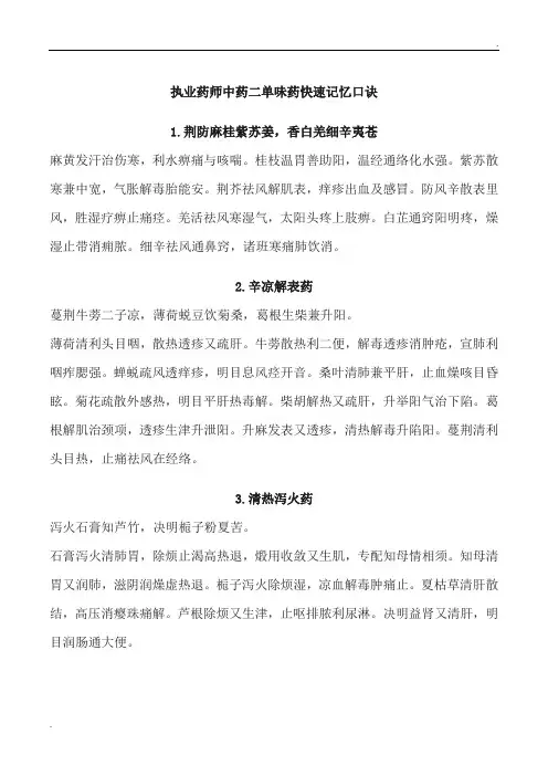 执业药师中药二单味药快速记忆口诀