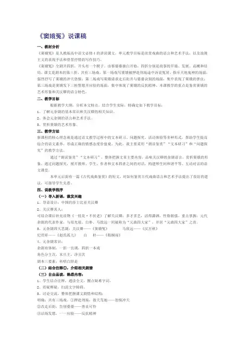 窦娥冤说课稿
