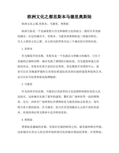 欧洲文化之都里斯本马德里奥斯陆