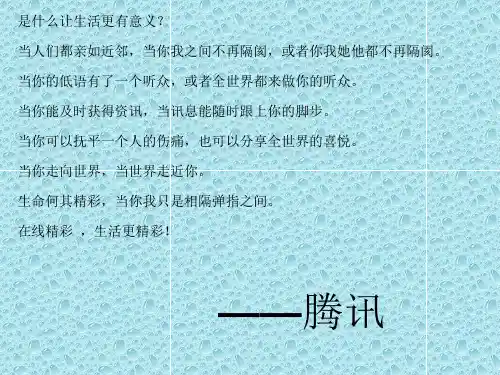 腾讯客户关系管理分析