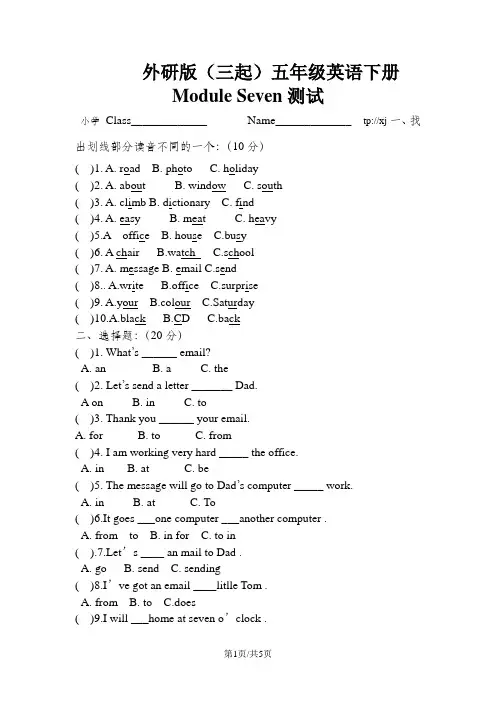 五年级英语下单元测试-  Module  Seven _外研版 (有答案)